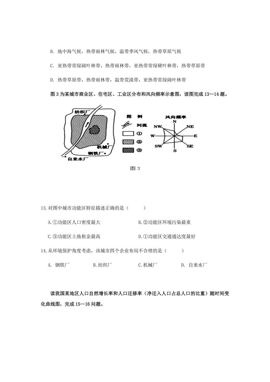 2018-2019学年福建省福州市八县（市）协作校高二上学期期末联考地理试题Word版_第5页