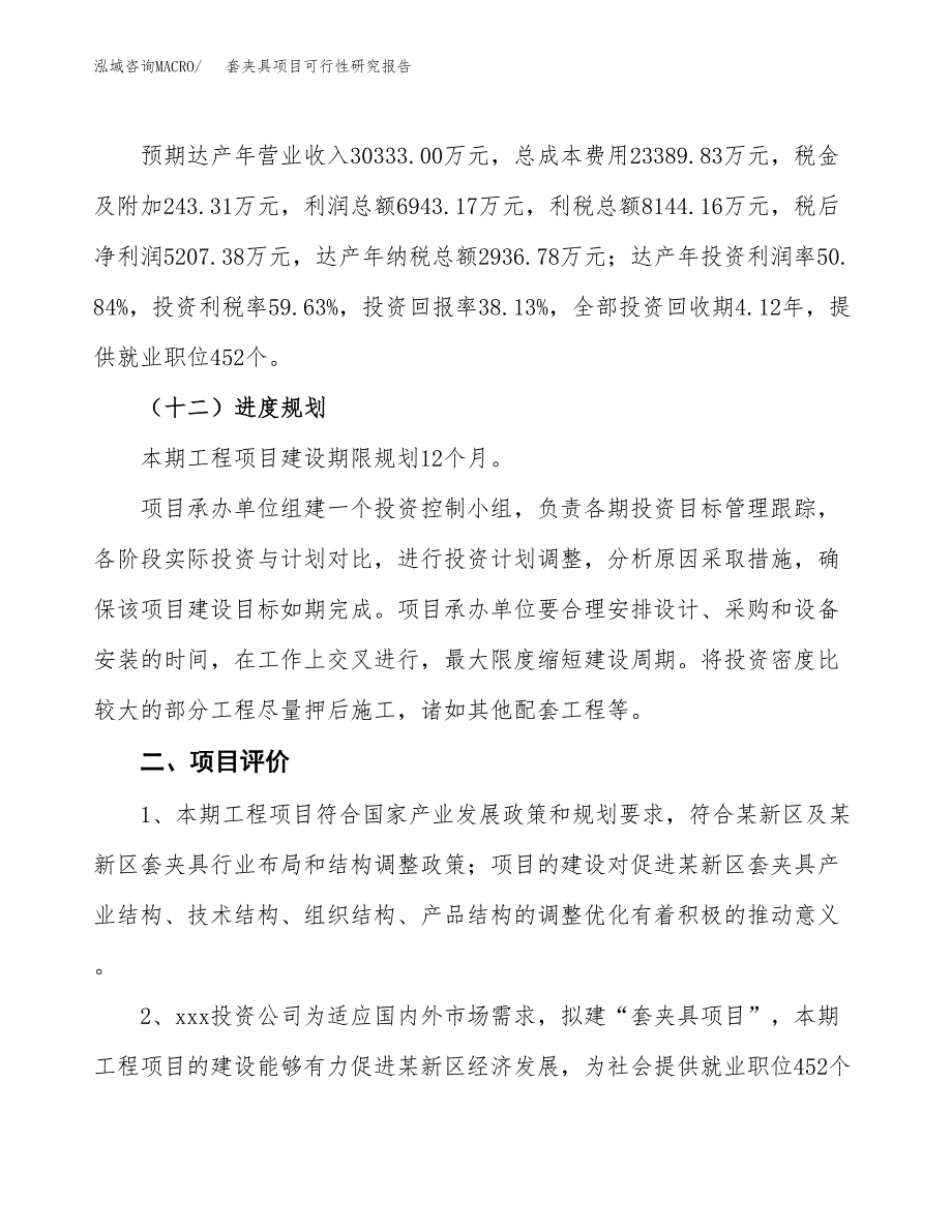 套夹具项目可行性研究报告(立项及备案申请).docx_第3页