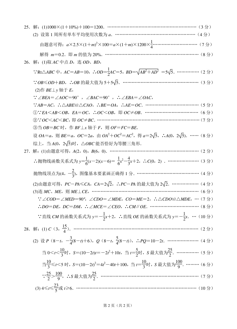 2017.4梁溪区9年级数学期中考试参考答案.pdf_第2页