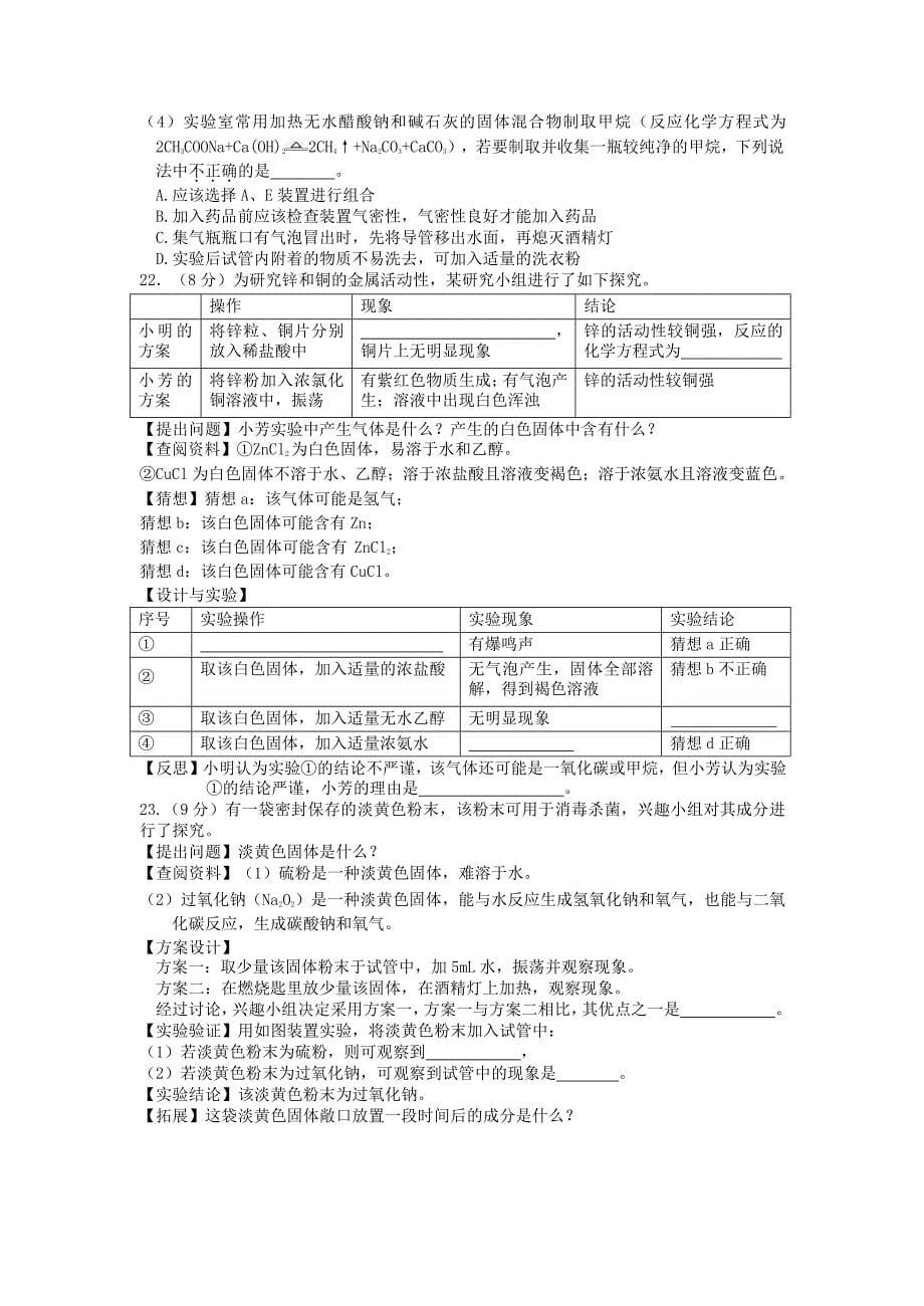 江西省2019年中考化学样卷（二）.docx_第5页