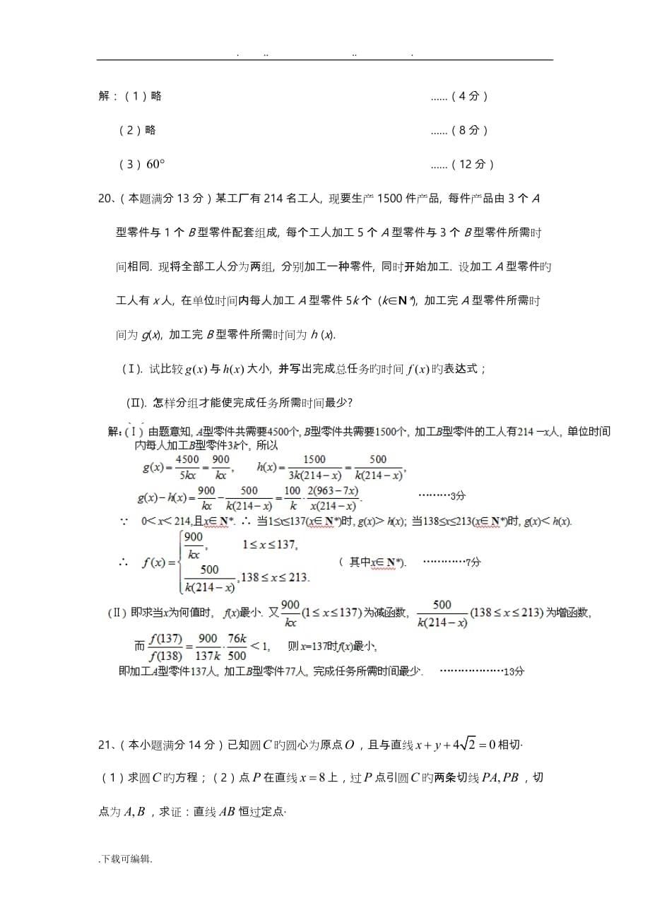 湖南浏阳第六中学18_19学度高中一年级下年末考试_数学_第5页