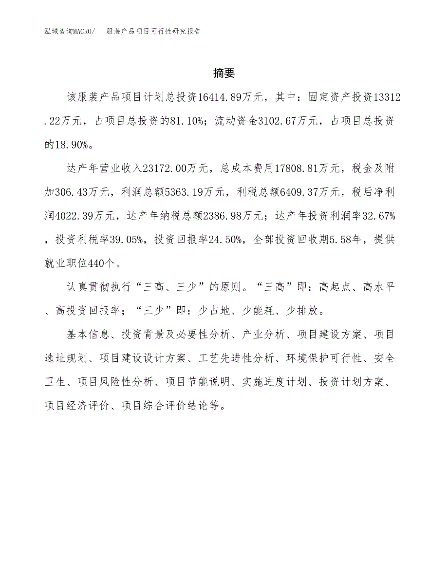 服装产品项目可行性研究报告模板及范文.docx_第2页