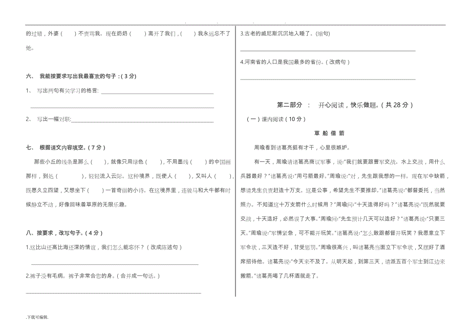 五年级（下册）语文期末测试题与答案_第2页