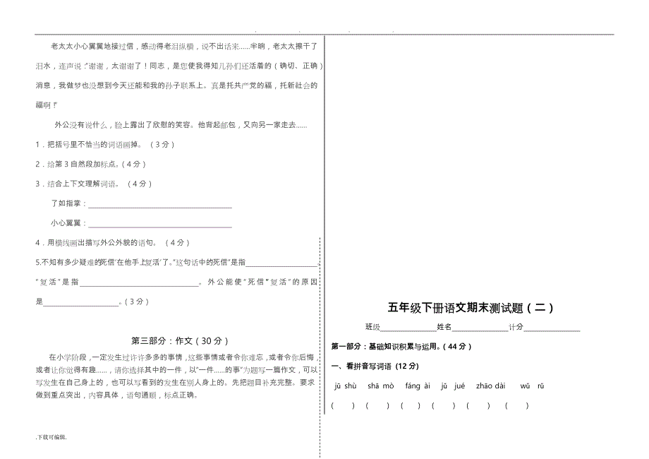 五年级（下册）语文期末测试题与答案_第4页