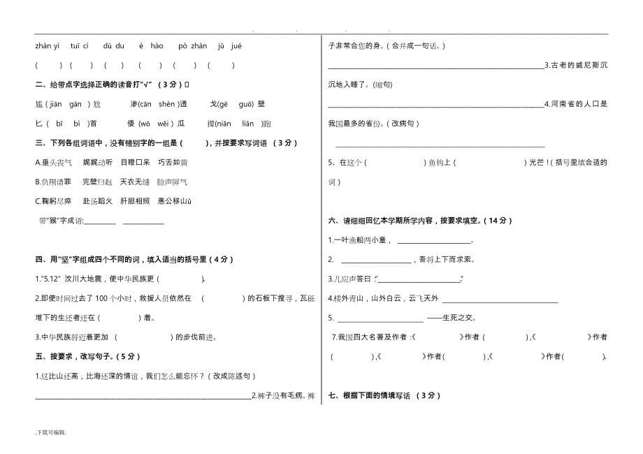 五年级（下册）语文期末测试题与答案_第5页