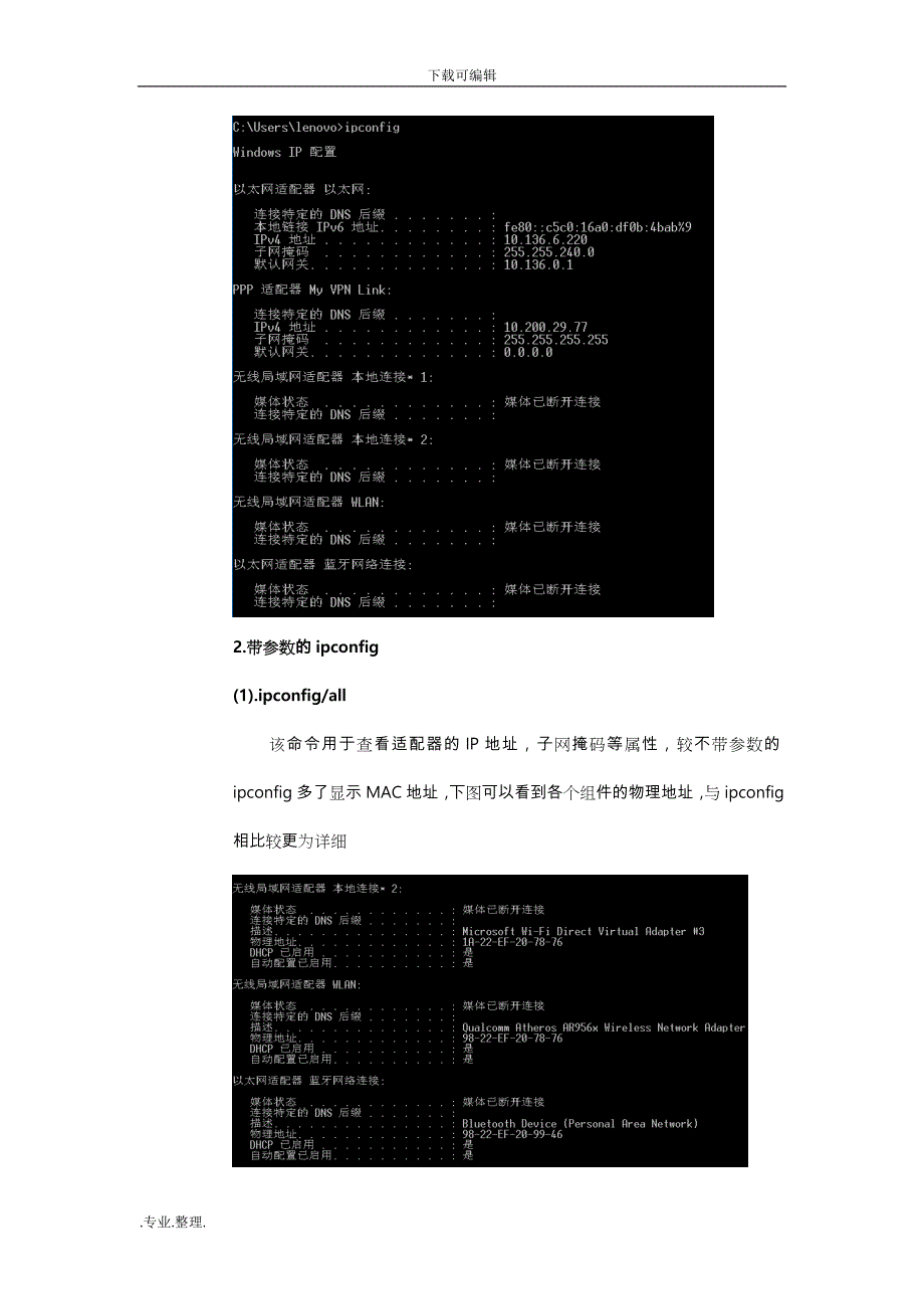 计算机网络课程设计报告39219_第4页