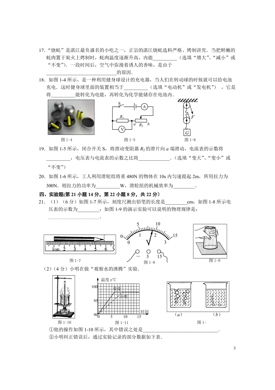 九年级物理（一）_第3页