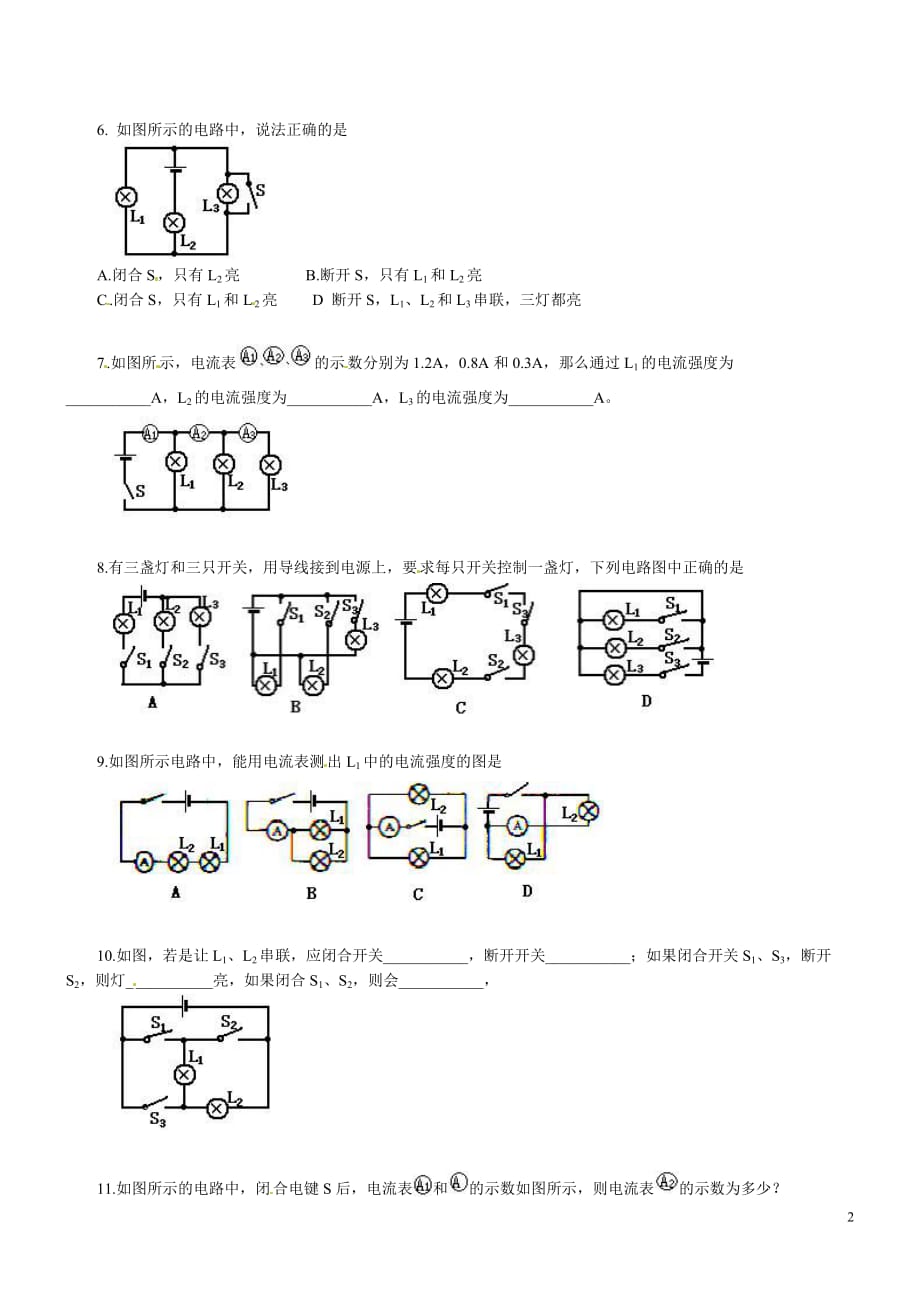 中考物理专项练习——电流和电路_第2页