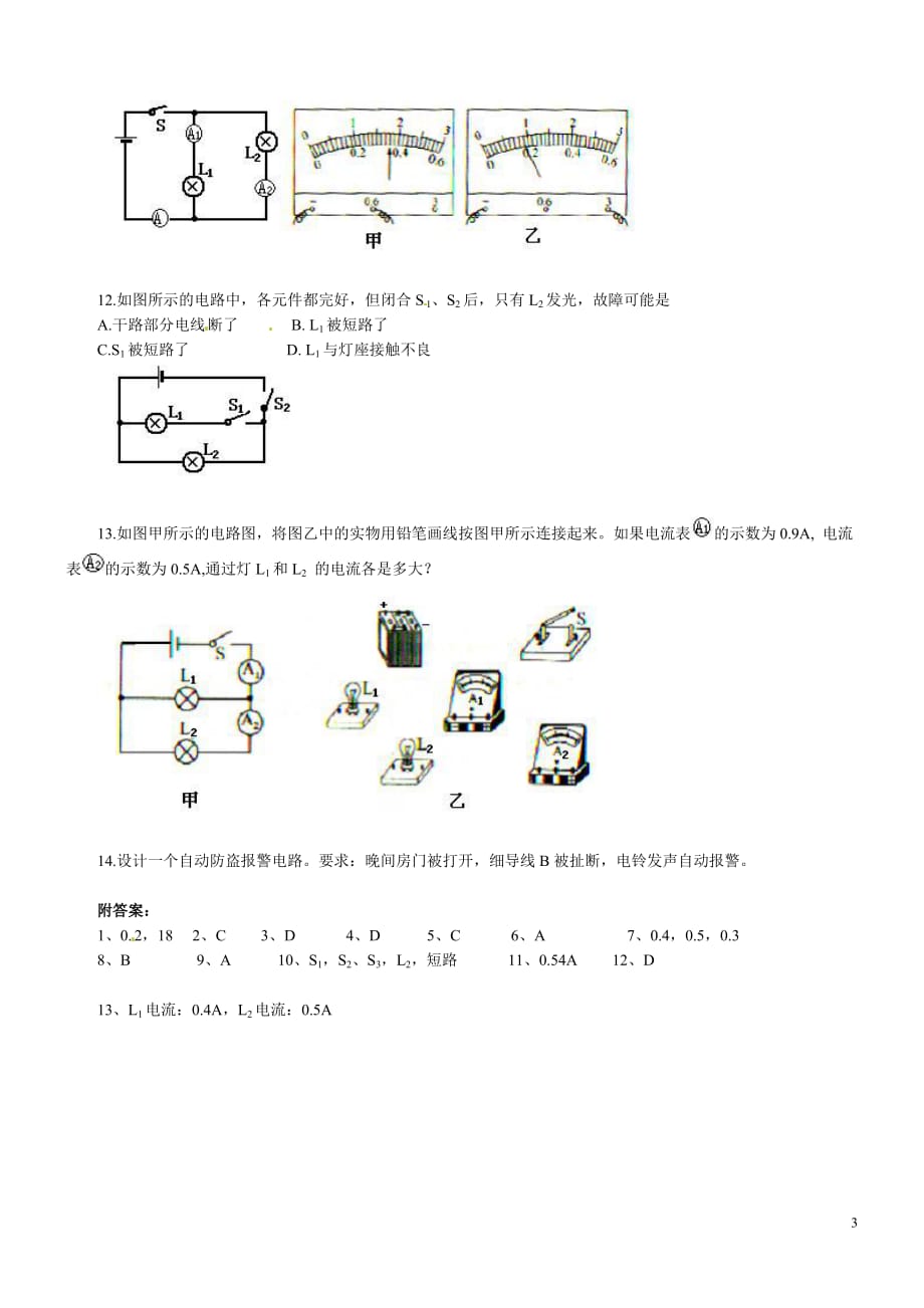 中考物理专项练习——电流和电路_第3页