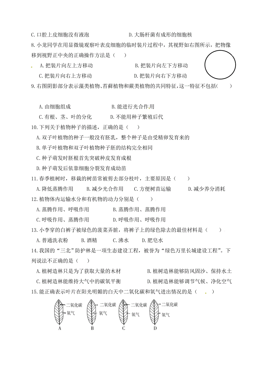 广东省湛江市2017年中考模拟生物试题（二）.doc_第2页