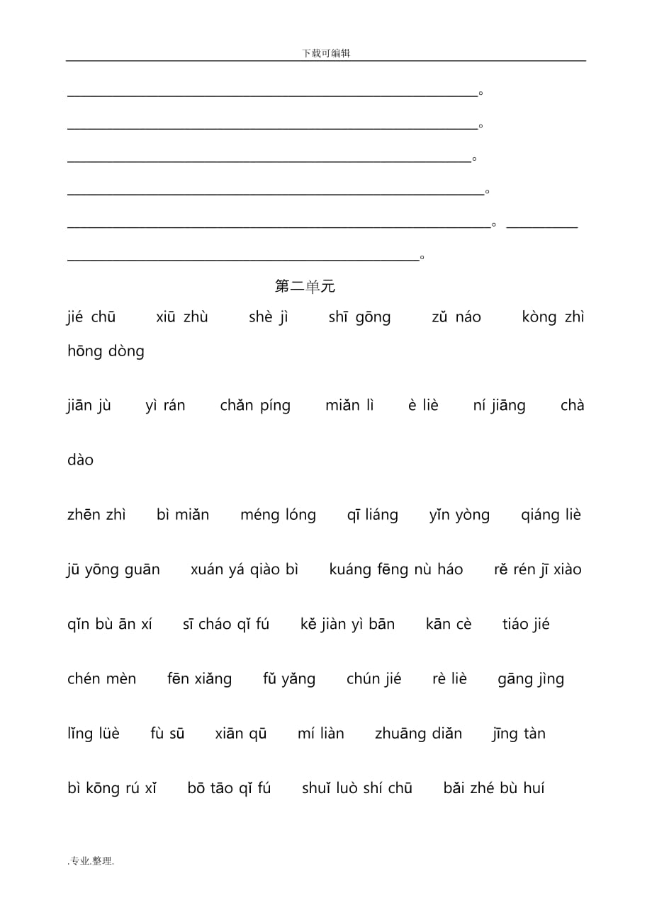 六年级（上册）词语盘点看拼音写词语完美版_第2页