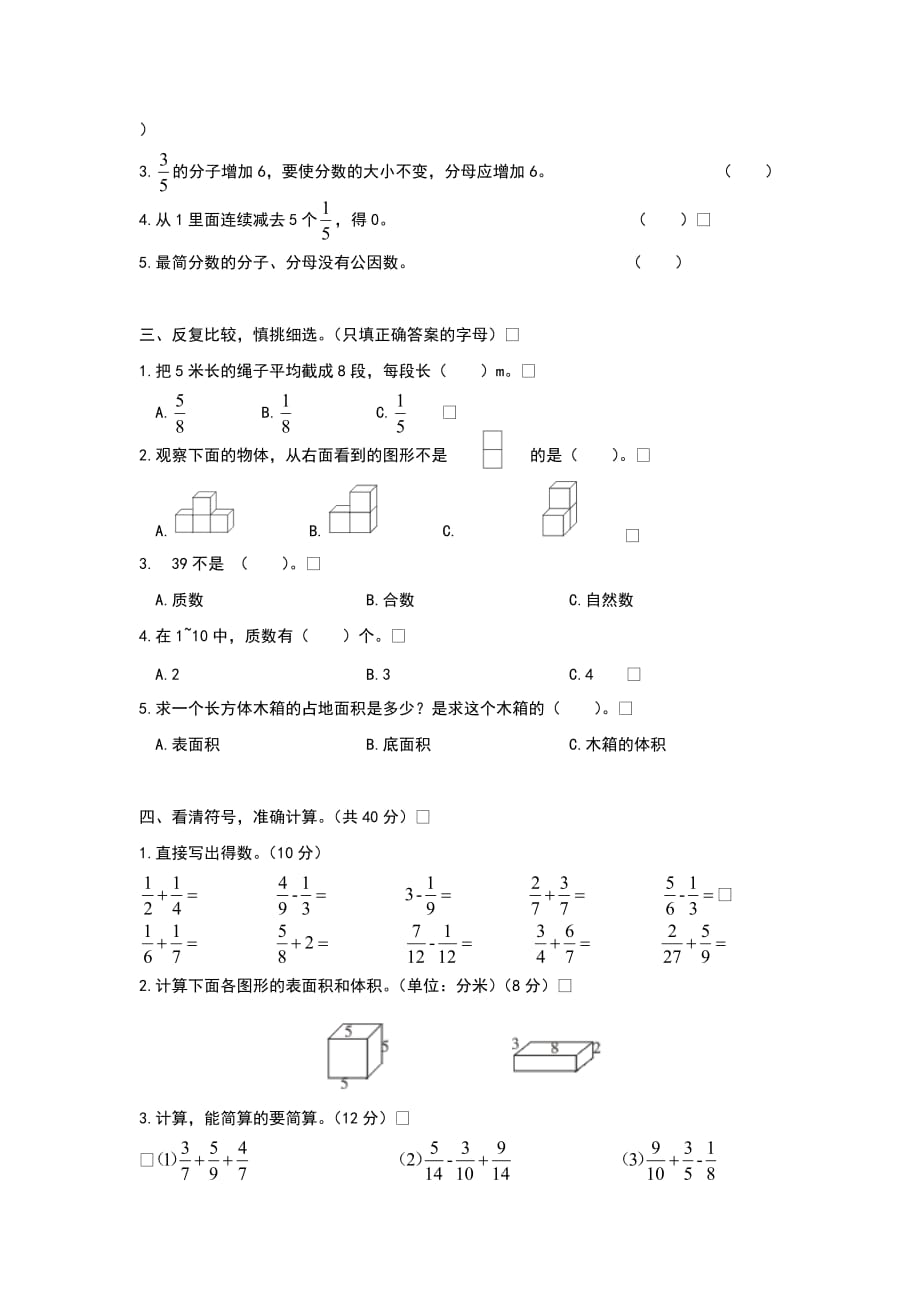 重庆忠县2020年春季五年级期末考试_第2页