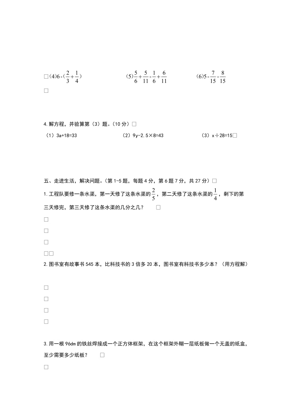 重庆忠县2020年春季五年级期末考试_第3页