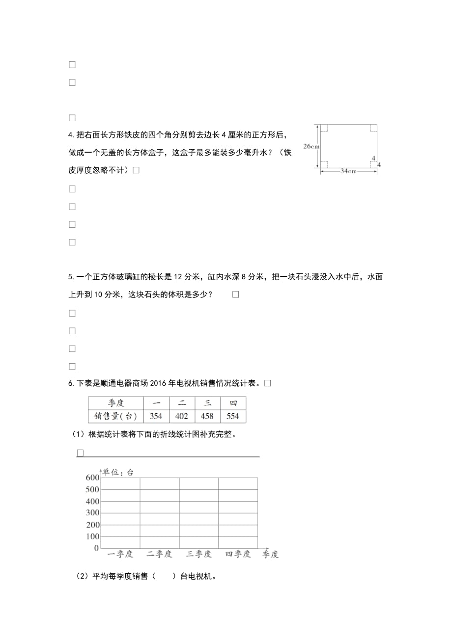 重庆忠县2020年春季五年级期末考试_第4页