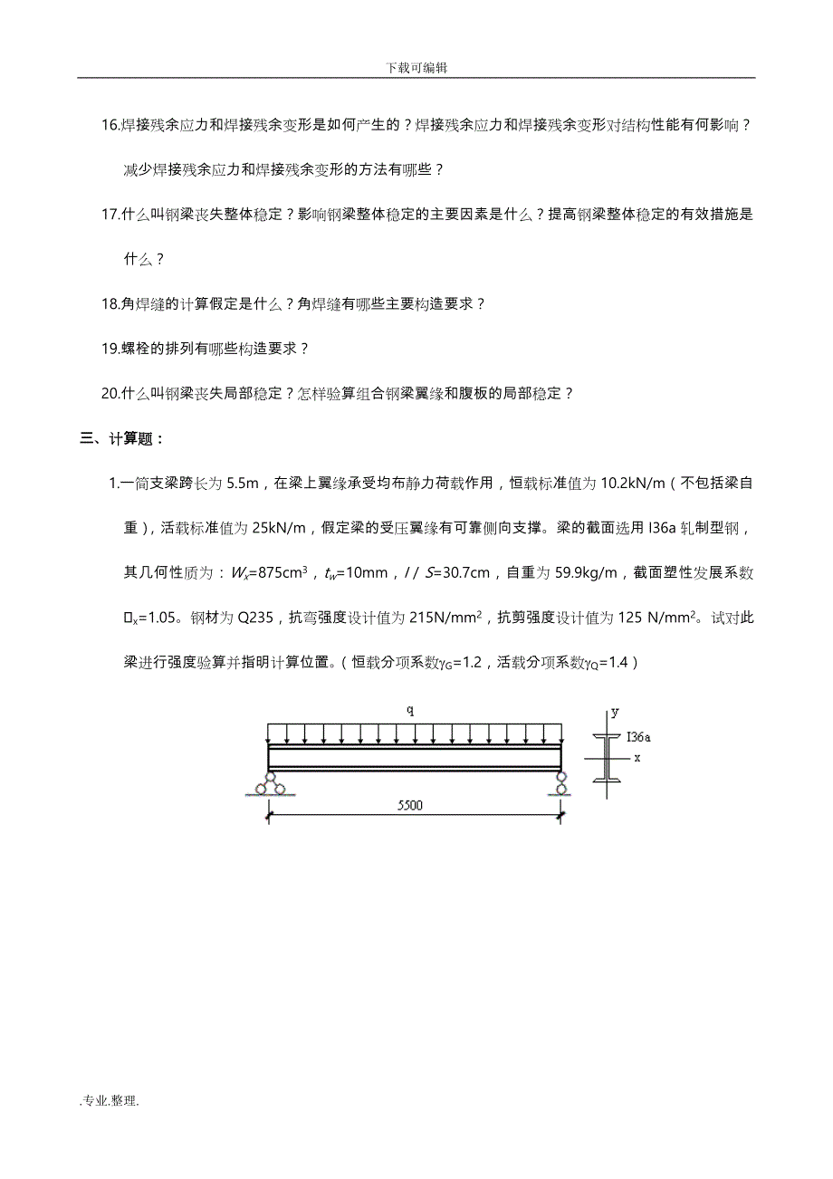 土木工程专业课后习题答案_第3页