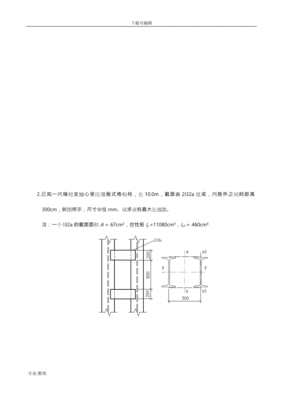 土木工程专业课后习题答案_第4页