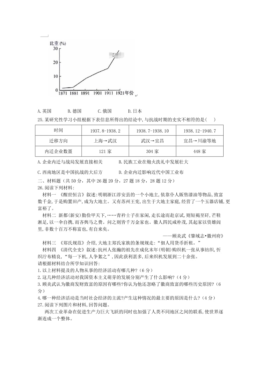 湖南省怀化市中方县第一中学2018_2019学年高一历史上学期期中试题（B）（无答案）_第4页