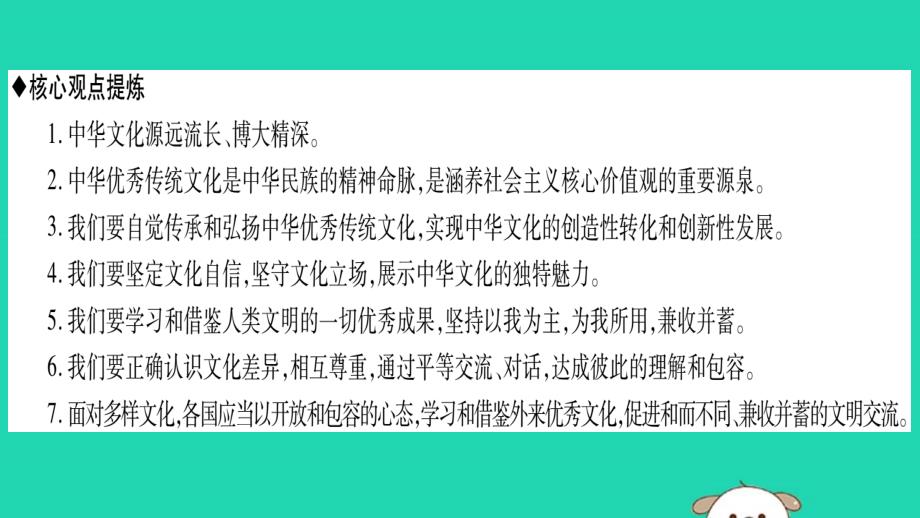 宁夏2019中考道德与法治考点复习第三篇热点透视天下纵横专题九弘扬中华文化学习模范人物课件_第4页