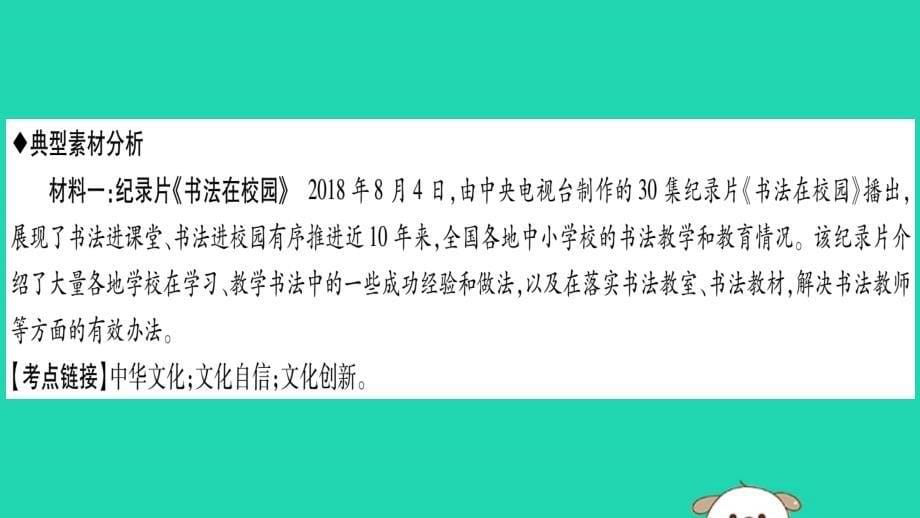 宁夏2019中考道德与法治考点复习第三篇热点透视天下纵横专题九弘扬中华文化学习模范人物课件_第5页