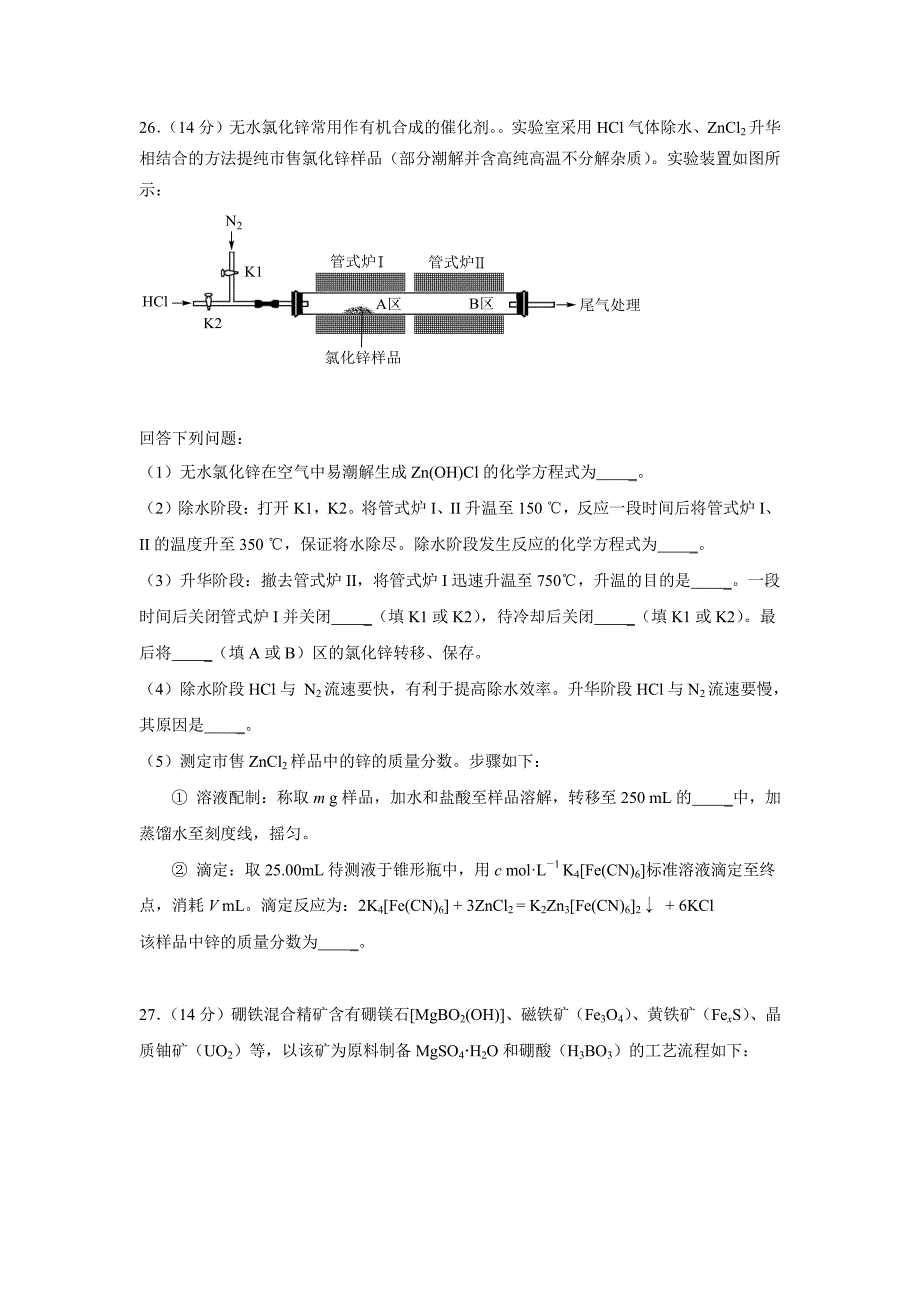 广东省2019年广州市高三二测理科综合化学式卷.pdf_第3页