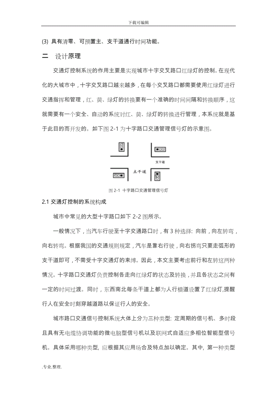 EDA交通灯控制系统的课程设计报告书_第4页