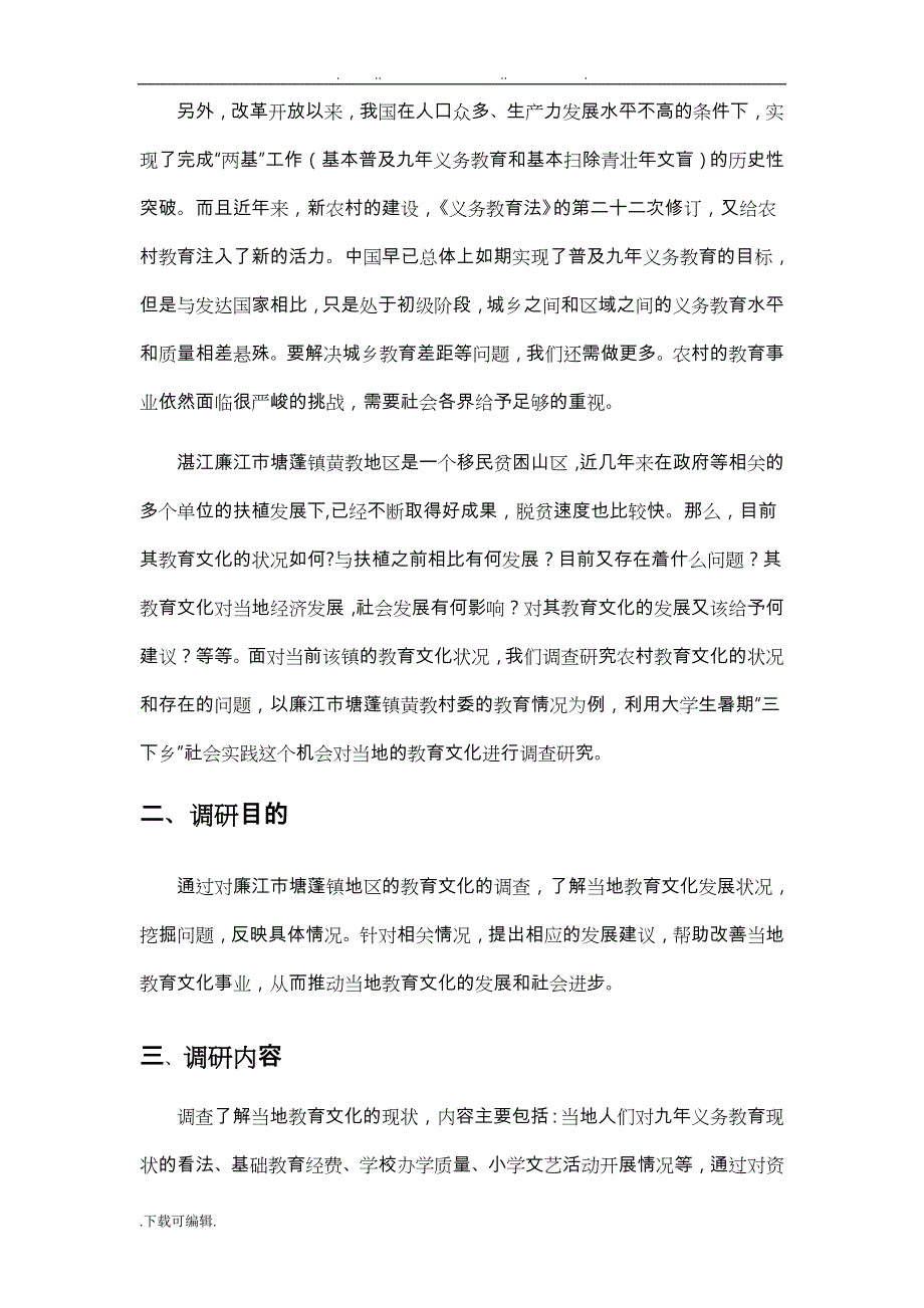 关于广东湛江我国农村教育状况的调研报告书_第4页