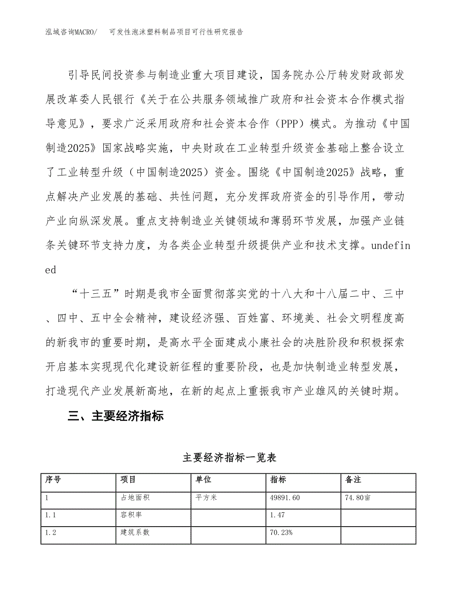 可发性泡沫塑料制品项目可行性研究报告(立项及备案申请).docx_第4页