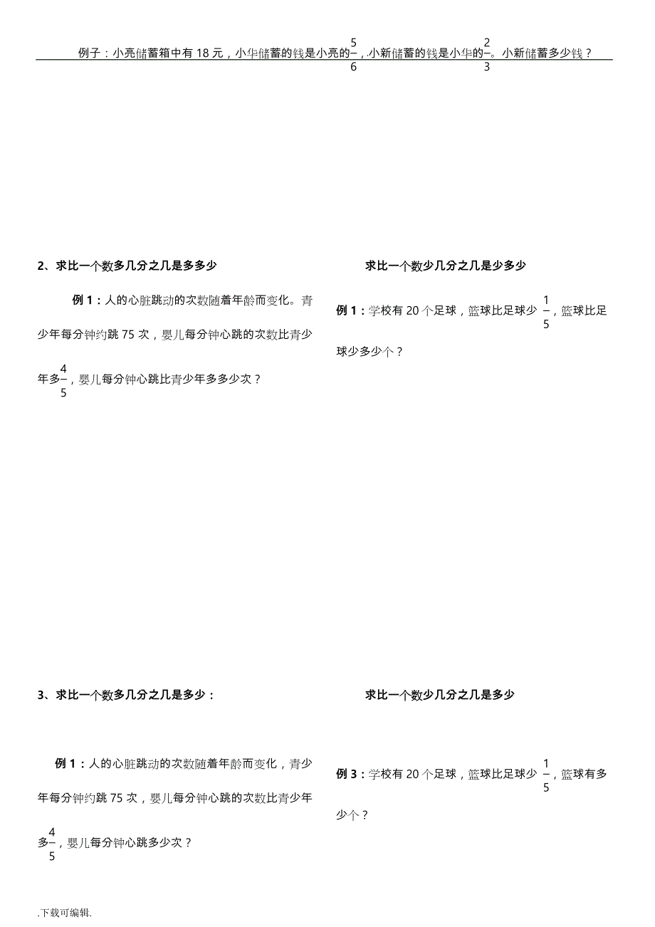 北师大版六年级(（上册）)分数混合运算题型大全_第2页