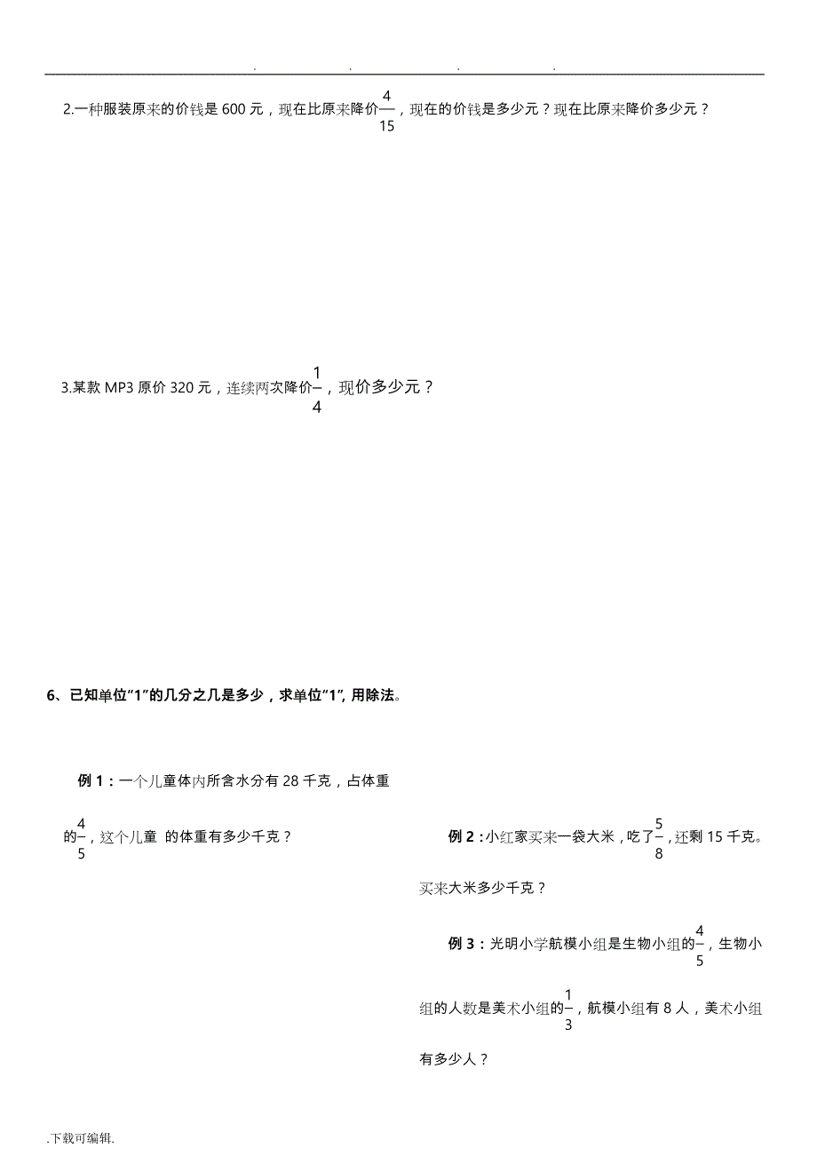 北师大版六年级(（上册）)分数混合运算题型大全_第4页