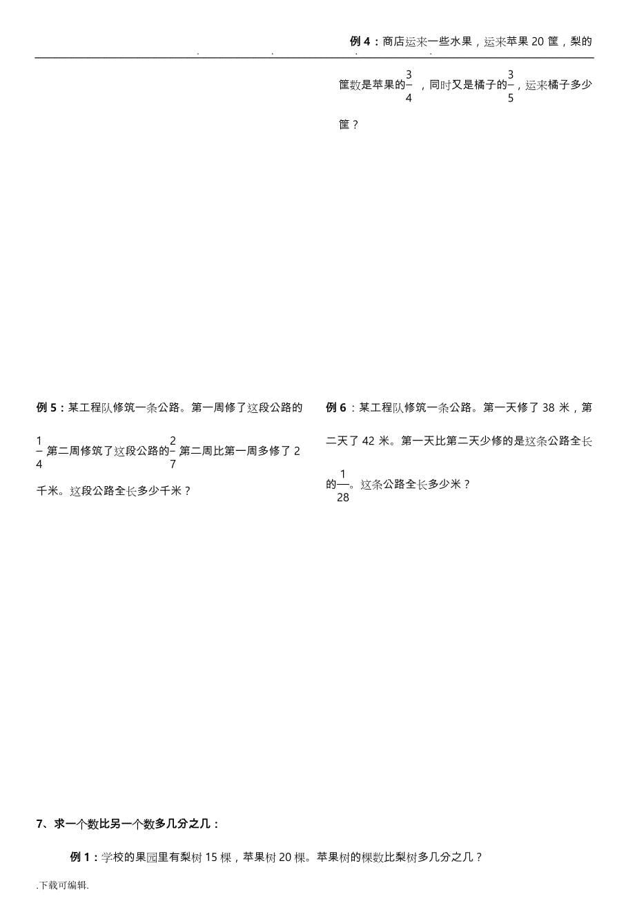 北师大版六年级(（上册）)分数混合运算题型大全_第5页
