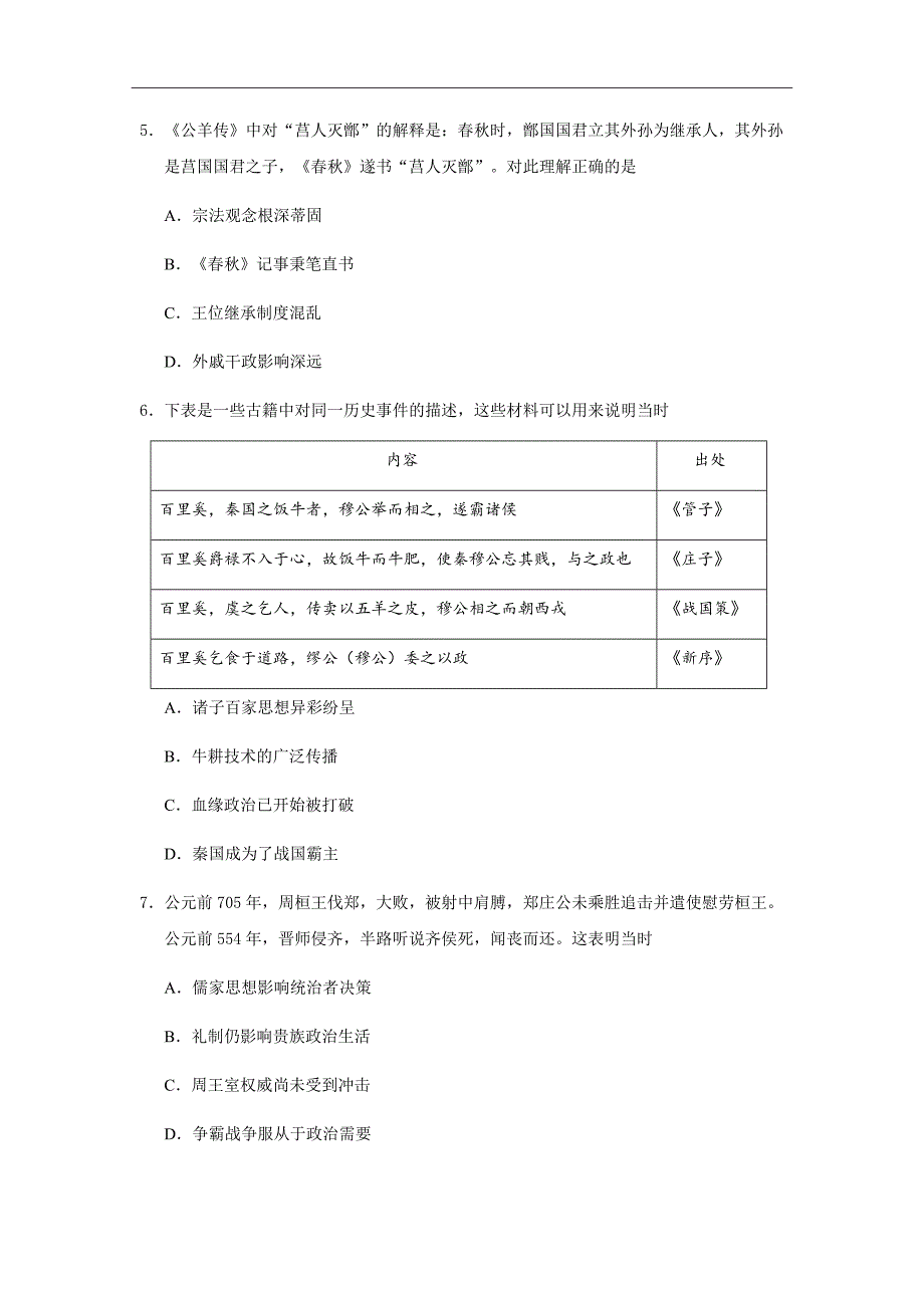 辽宁省葫芦岛市第六中学2019届高三上学期历史古代中国的政治制度Word版含解析_第3页