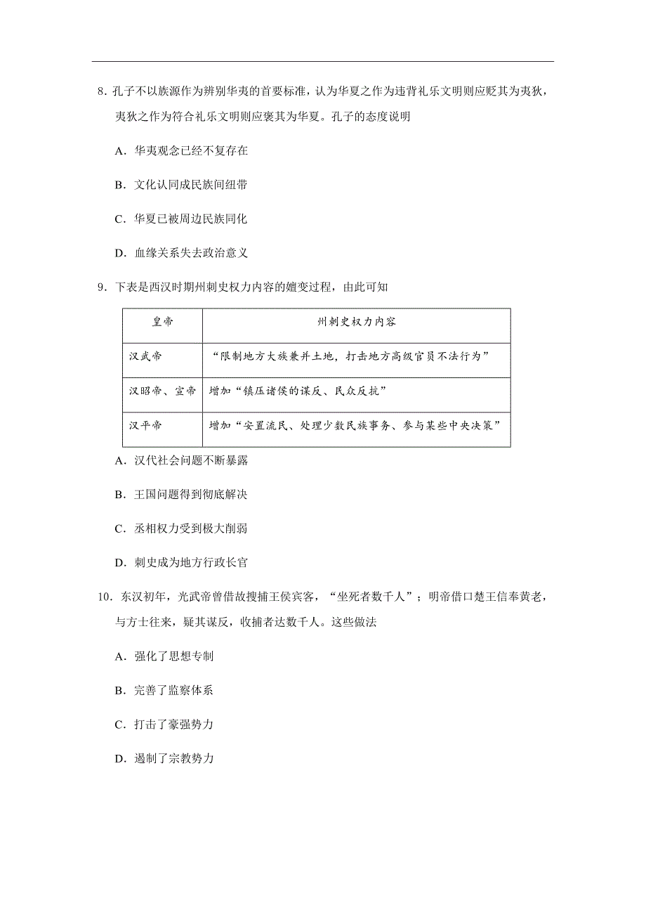 辽宁省葫芦岛市第六中学2019届高三上学期历史古代中国的政治制度Word版含解析_第4页