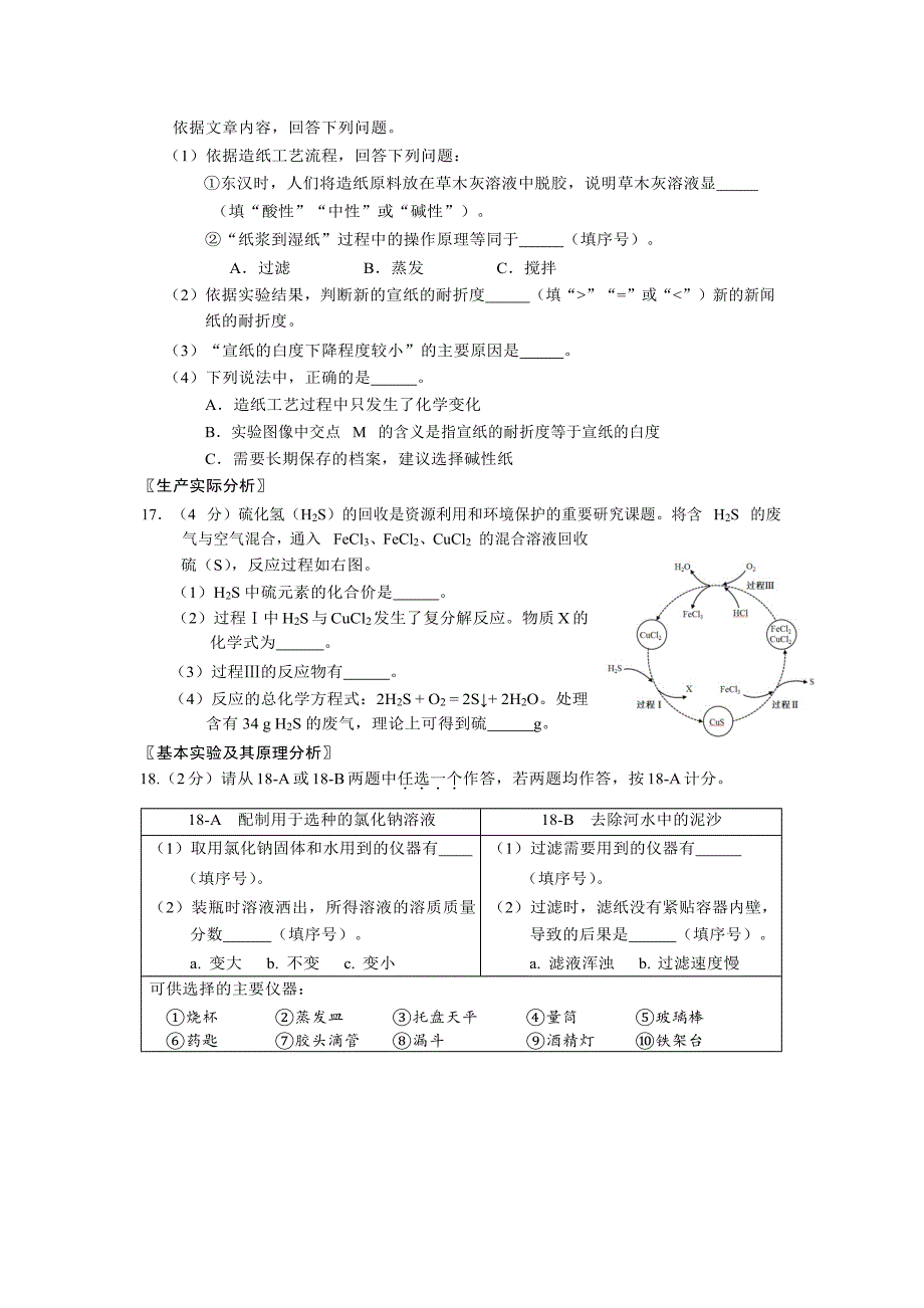 北京市通州区2018届九年级第三次中考模拟练习化学试题.docx_第4页