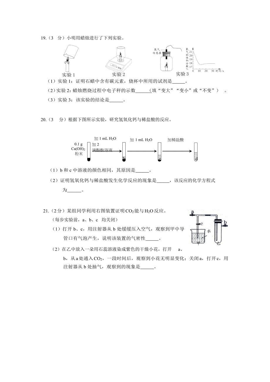 北京市通州区2018届九年级第三次中考模拟练习化学试题.docx_第5页