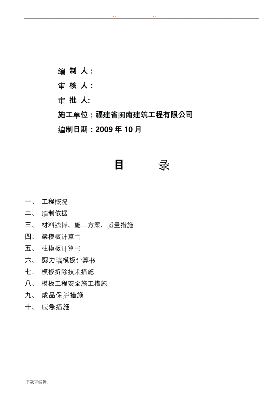 模板工程施工设计方案与计算式_第2页