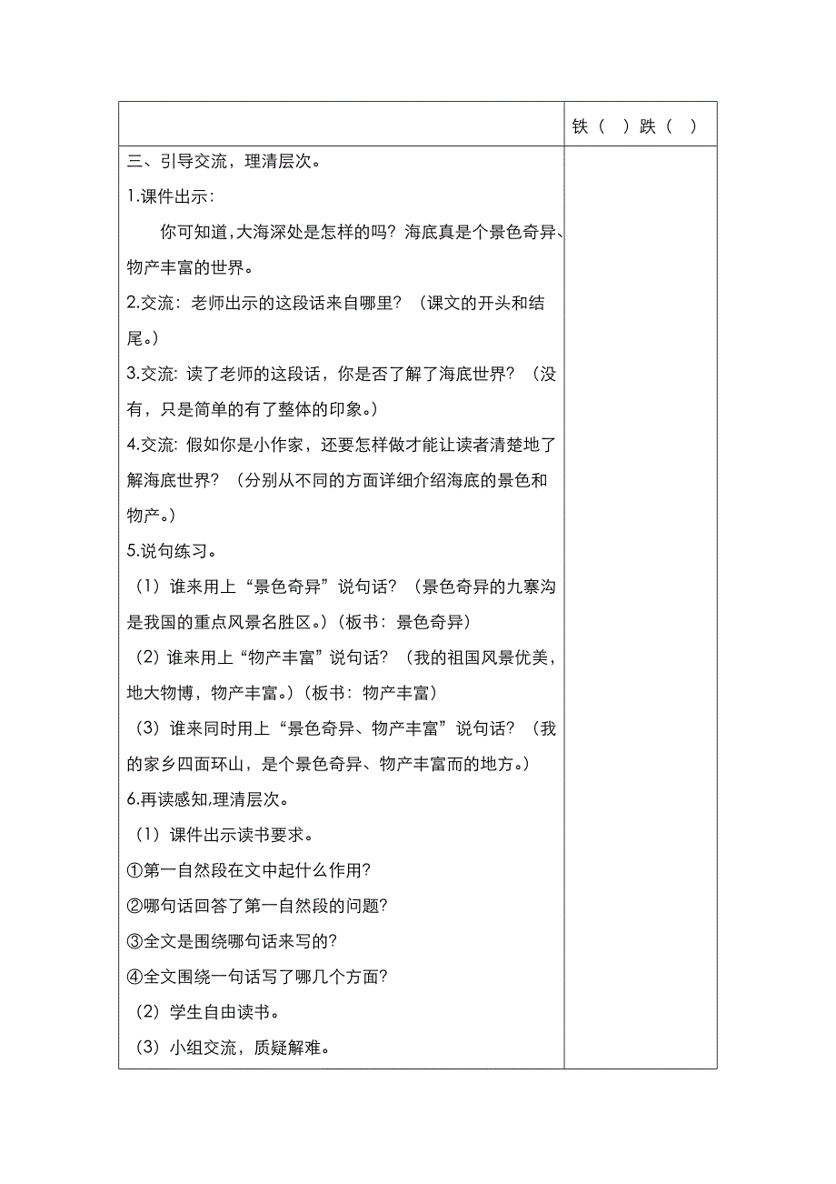 部编语文三年级下册（教案+反思）（精品）23 海底世界_第3页