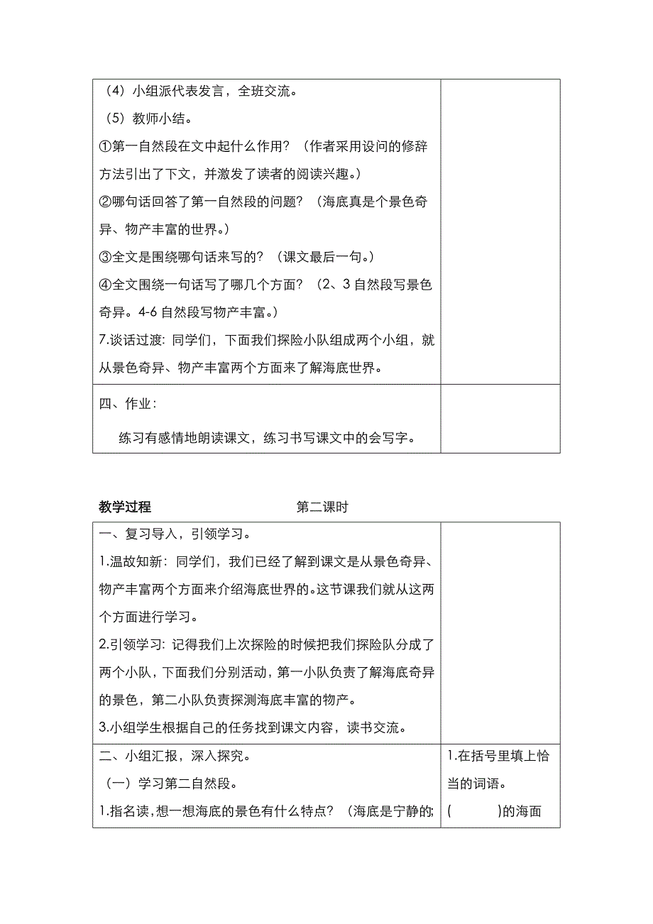 部编语文三年级下册（教案+反思）（精品）23 海底世界_第4页