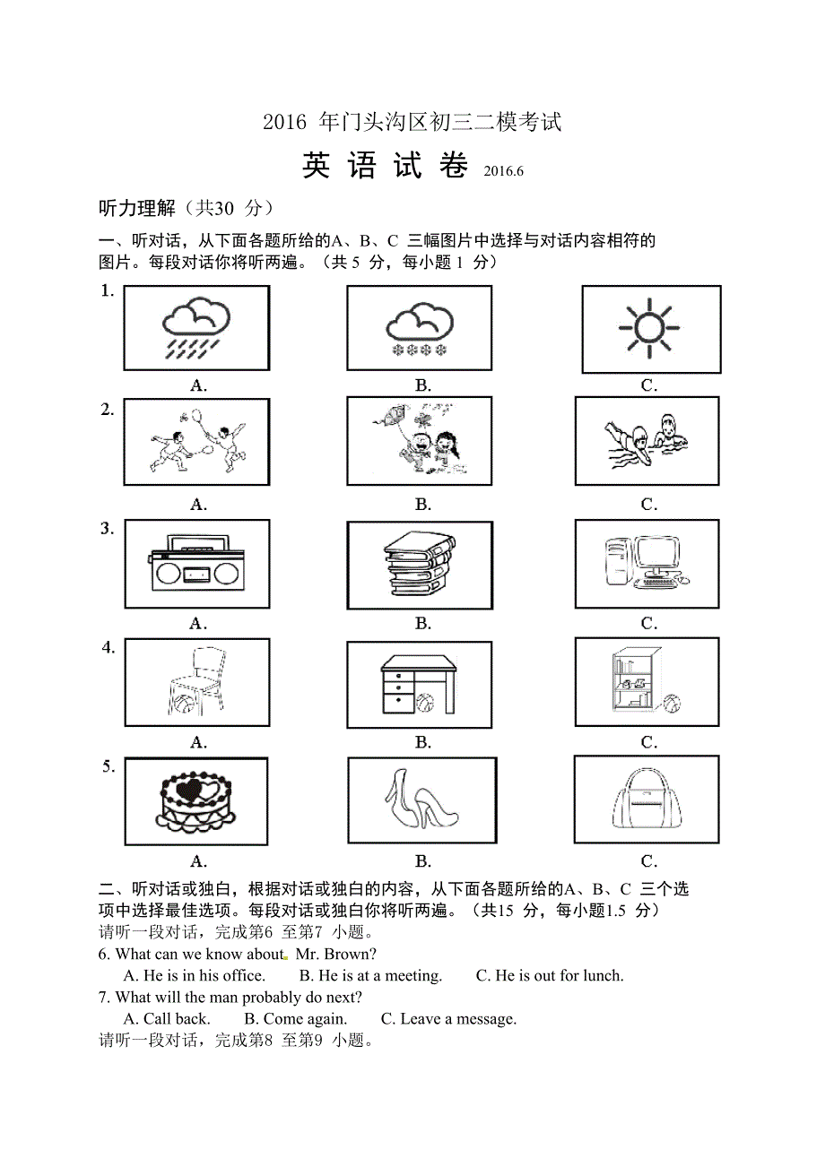 北京市门头沟区2016年中考二模英语试题（WORD版）.doc_第1页