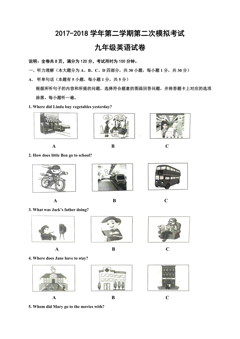 广东省东莞市中堂镇六校2018届中考二模英语试题.doc_第1页