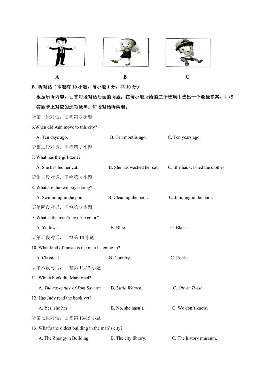 广东省东莞市中堂镇六校2018届中考二模英语试题.doc_第2页