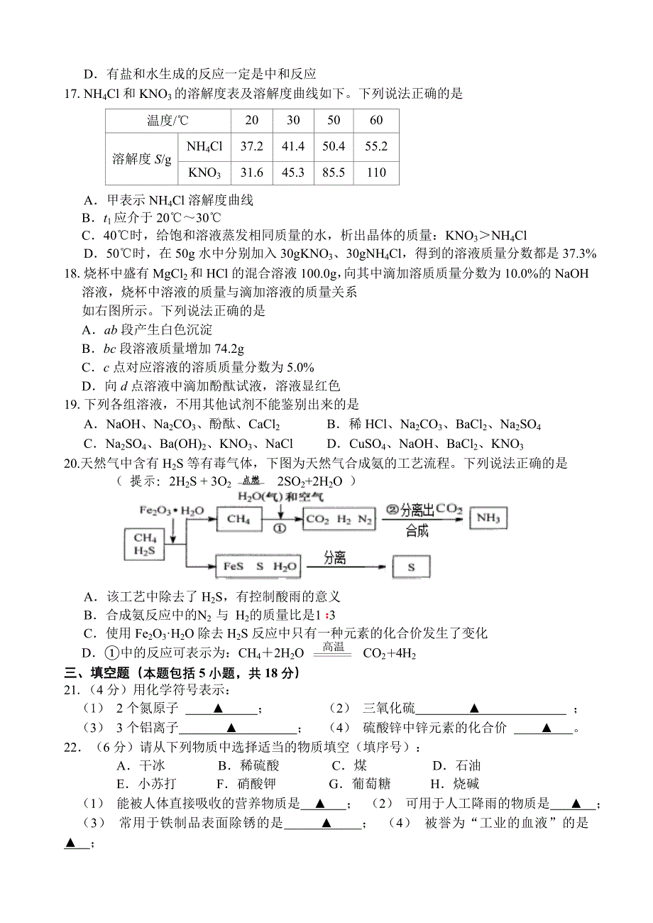 2016年化学试题3.doc_第3页