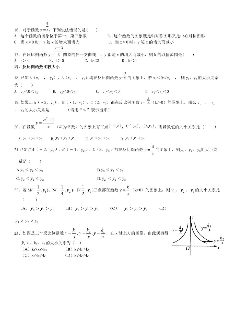 人教版九年级数学下册第26章反比例函数精讲精练_第2页