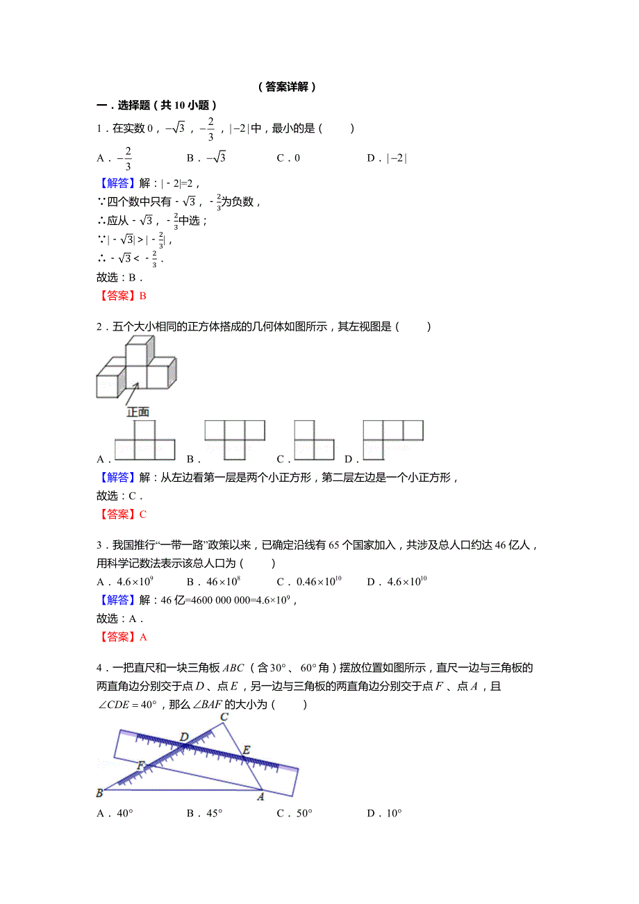 2019河南省郑州九年级一模模拟考试（数学）试卷 解析答案.pdf_第1页