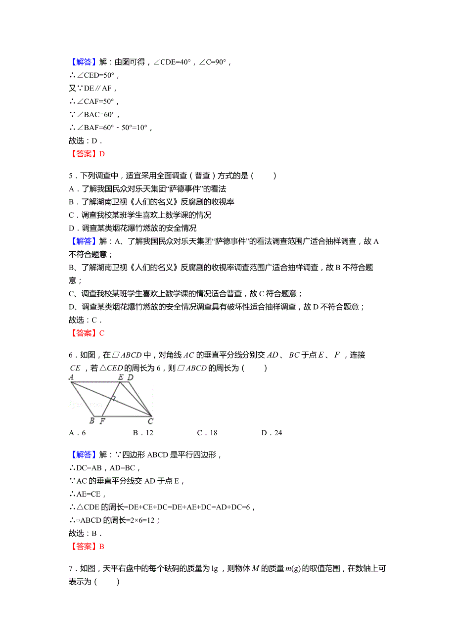 2019河南省郑州九年级一模模拟考试（数学）试卷 解析答案.pdf_第2页