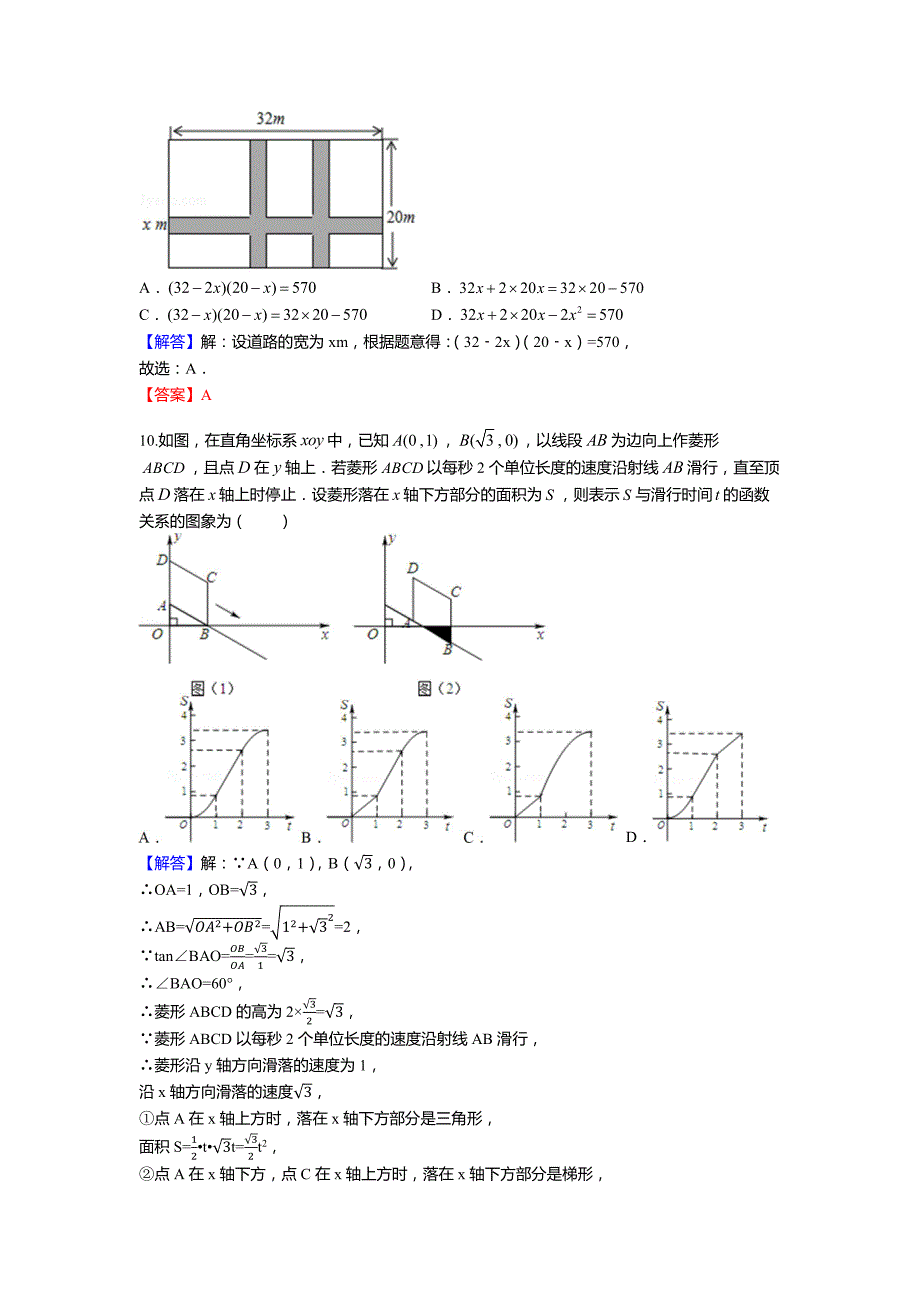 2019河南省郑州九年级一模模拟考试（数学）试卷 解析答案.pdf_第4页