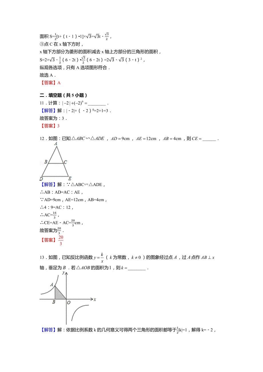 2019河南省郑州九年级一模模拟考试（数学）试卷 解析答案.pdf_第5页