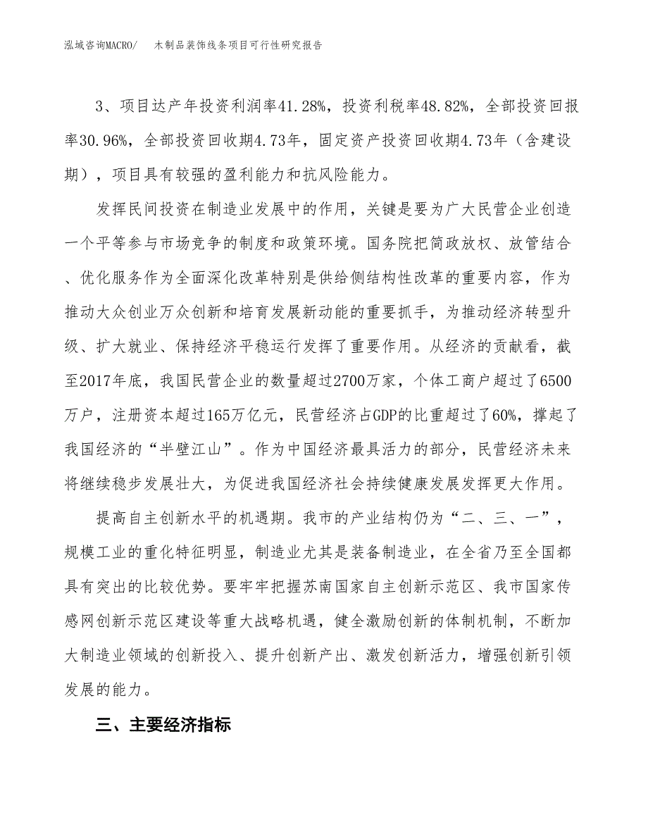 木制品装饰线条项目可行性研究报告(立项及备案申请).docx_第4页