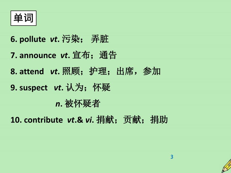 广东省普通高中2020年高中英语学业水平测试Unit1Greatscientists课件新人教版必修5_第3页