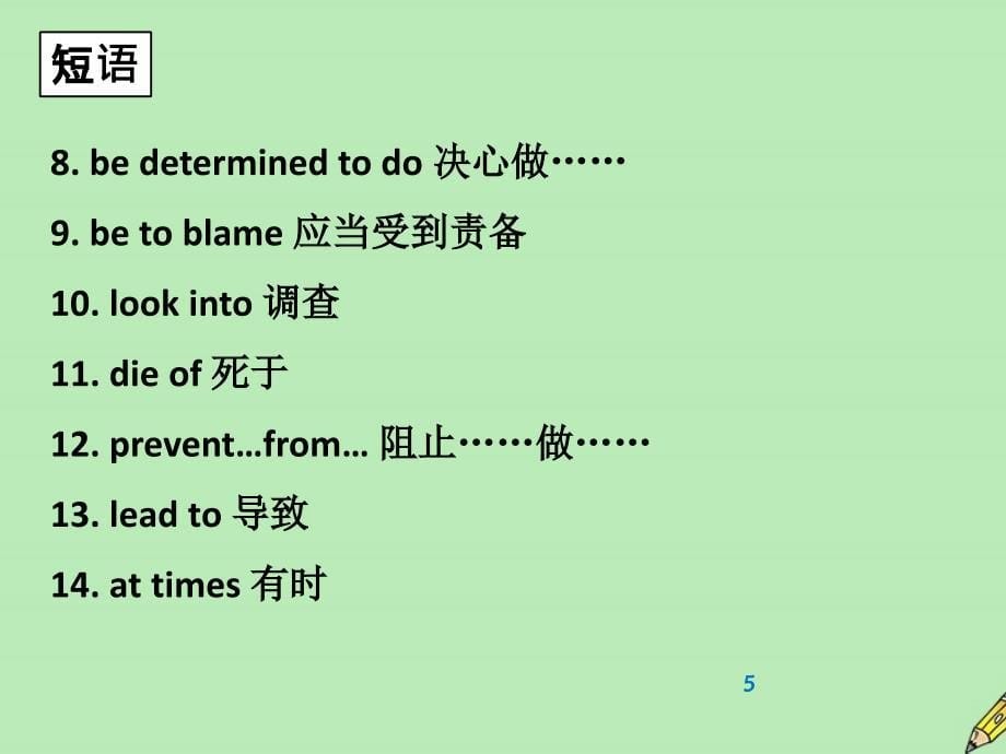 广东省普通高中2020年高中英语学业水平测试Unit1Greatscientists课件新人教版必修5_第5页