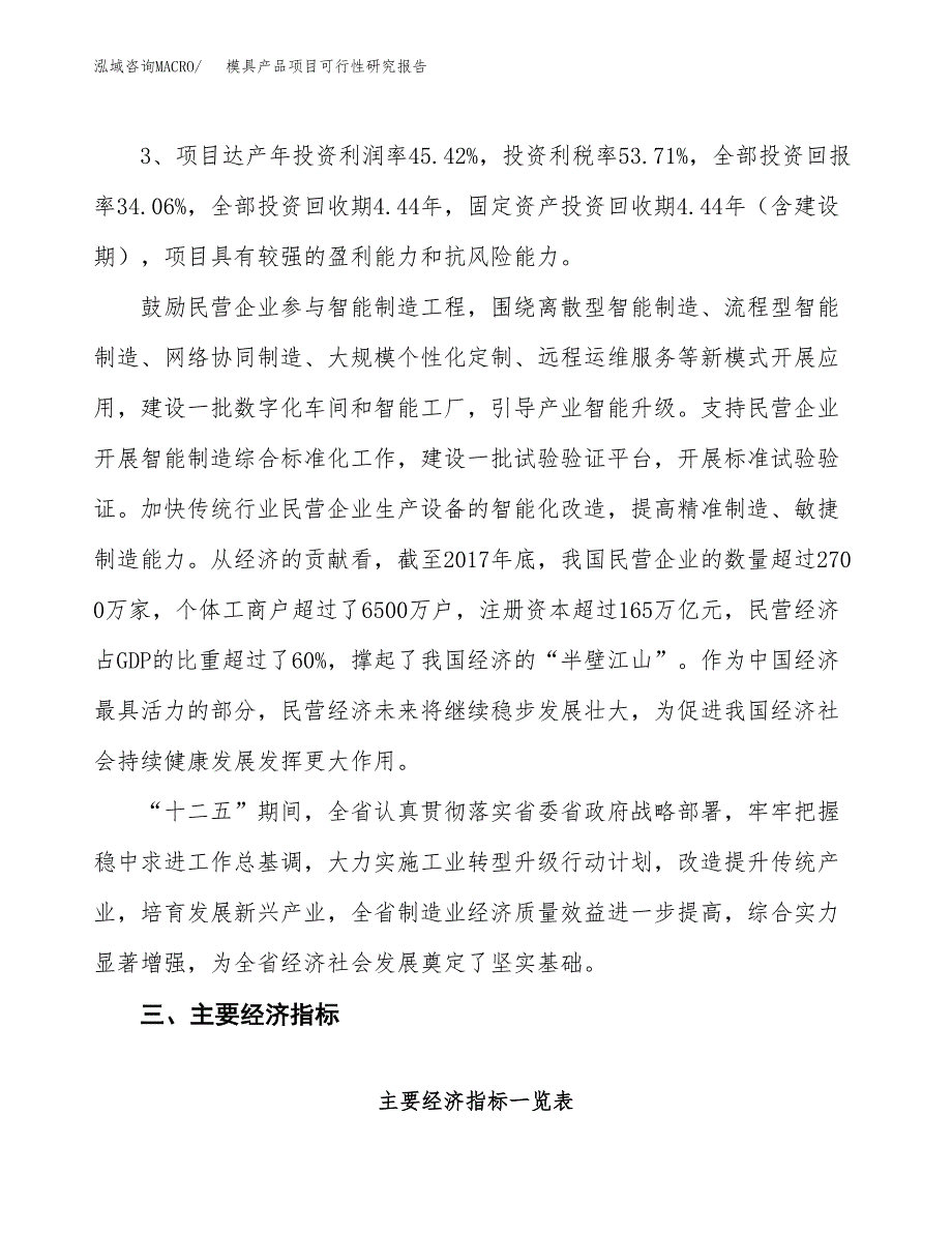 模具产品项目可行性研究报告(立项及备案申请).docx_第4页